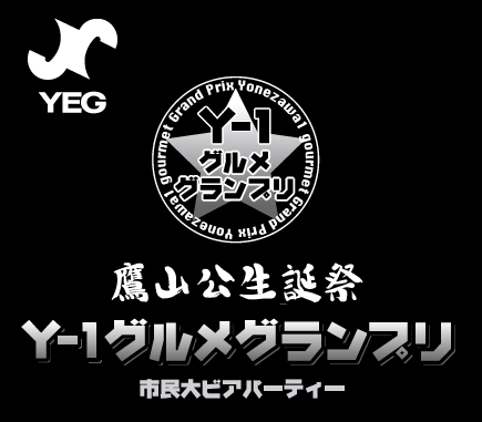 Y-1グルメグランプリ公式ロゴ
